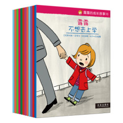 《露露的成长故事 第1辑》（套装共12册）