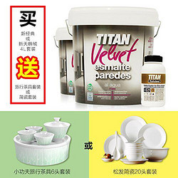 TITAN 堤丹 新天鹅绒系列升级零VOC 墙面漆4L*2+底漆1L*1