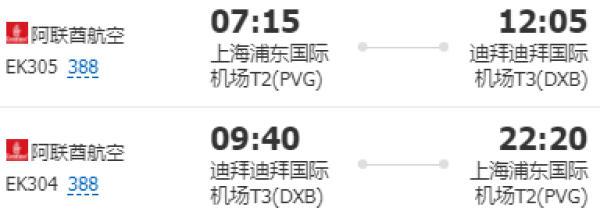 全国多地-迪拜5/6日自由行