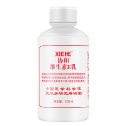 协和 维生素E乳 100ml*1瓶