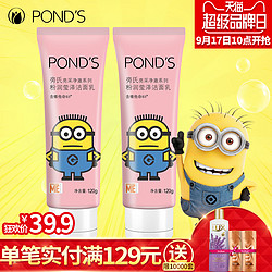 POND'S 旁氏 氨基酸洁面乳 粉润莹泽 120g*2瓶