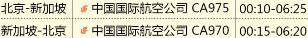北京-新加坡6天4晚自由行（国航直飞）