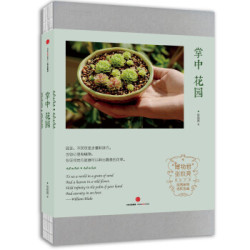 《中国国家地理 掌中花园》