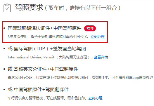 国际驾照翻译认证件+租车满减