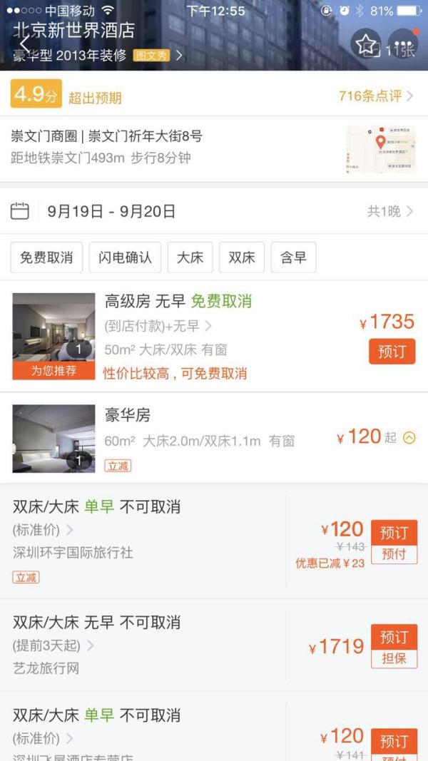 北京新世界酒店