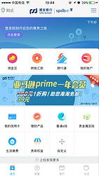 浦发银行APP客户端39元买一年期亚马逊prime会员资格