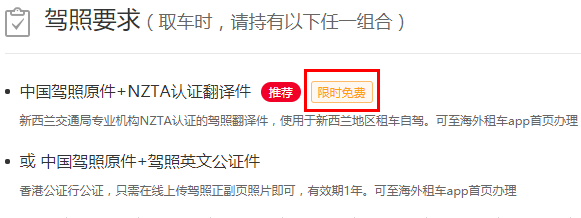 国际驾照翻译认证件+租车满减