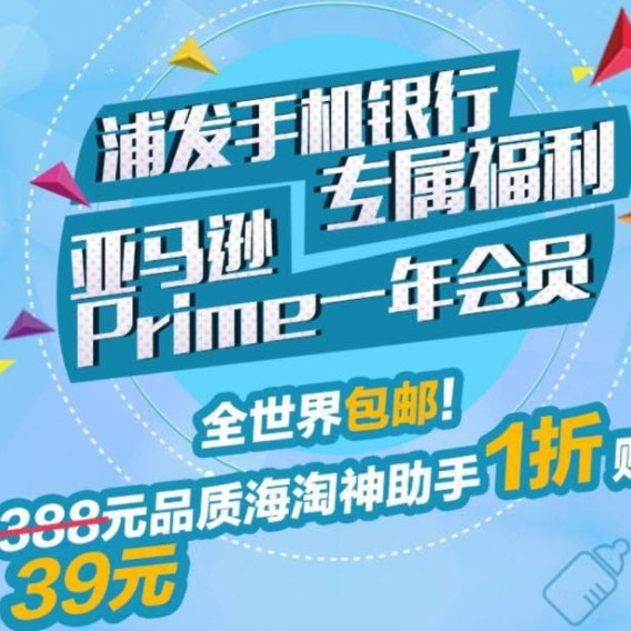 回顾2018：去年浦发39元买的亚马逊中国PRIME到底值不值？