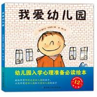  《我爱幼儿园》（全5册）