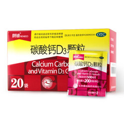 朗迪（langdi）碳酸钙D3颗粒20袋 婴幼儿、儿童、孕妇、老年人补钙产品 *2件+凑单品