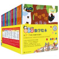 《好玩的数学绘本1～3辑》 （共30册）+《分针大冒险》 +凑单品