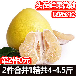 4-4.5斤 喜厨 琯溪蜜柚 *2件