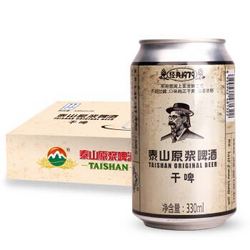 泰山啤酒（Taishan）10°P干啤原浆 330ml*24听 整箱装