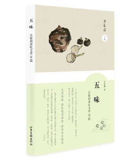 《五味》《随园食单》(插图典藏本)25.