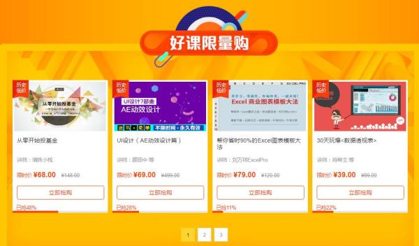 网易云课堂 好课嘉年华 促销专场