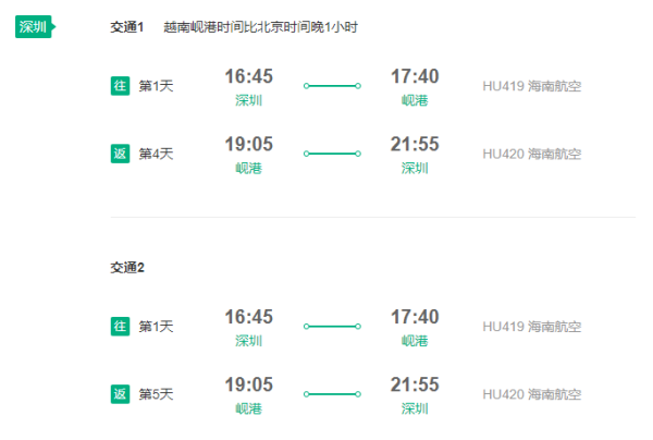 海南航空 深圳直飞岘港4-5天往返含税