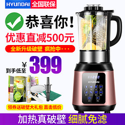 韩国HYUNDAI现代全自动多功能加热破壁料理机