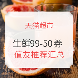 天猫超市 生鲜促销
