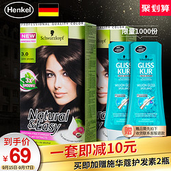 Schwarzkopf 施华蔻 植物无氨染发膏 2盒