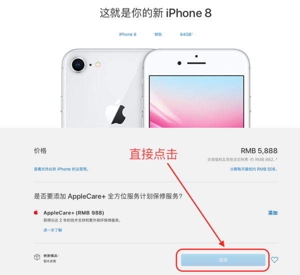 首批 iPhone 8 / 8 Plus 苹果官方抢购入口汇总    