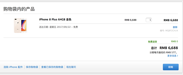 首批 iPhone 8 / 8 Plus 苹果官方抢购入口汇总