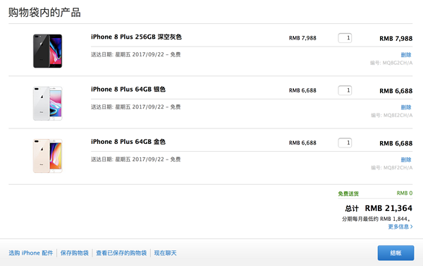 首批 iPhone 8 / 8 Plus 苹果官方抢购入口汇总