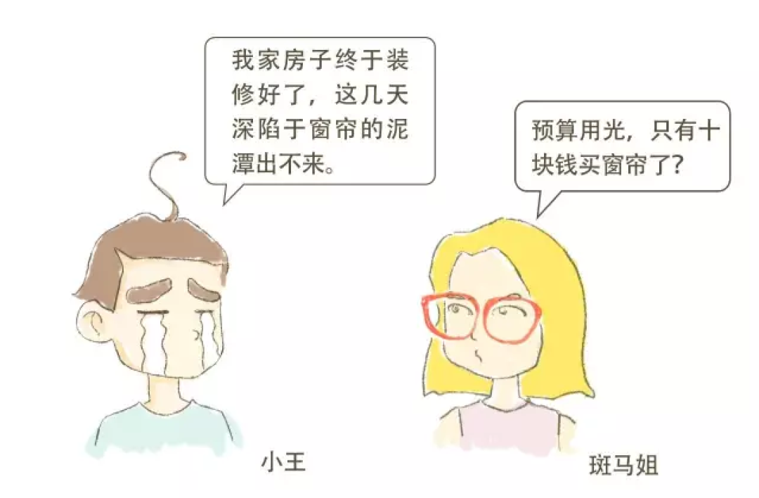 学会了这五招,窗帘老板哭着破产了