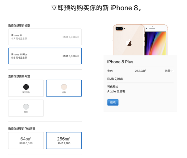 首批 iPhone 8 / 8 Plus 苹果官方抢购入口汇总