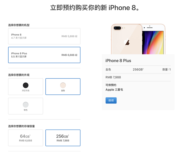 首批 iPhone 8 / 8 Plus 苹果官方抢购入口汇总    