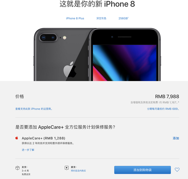 首批 iPhone 8 / 8 Plus 苹果官方抢购入口汇总