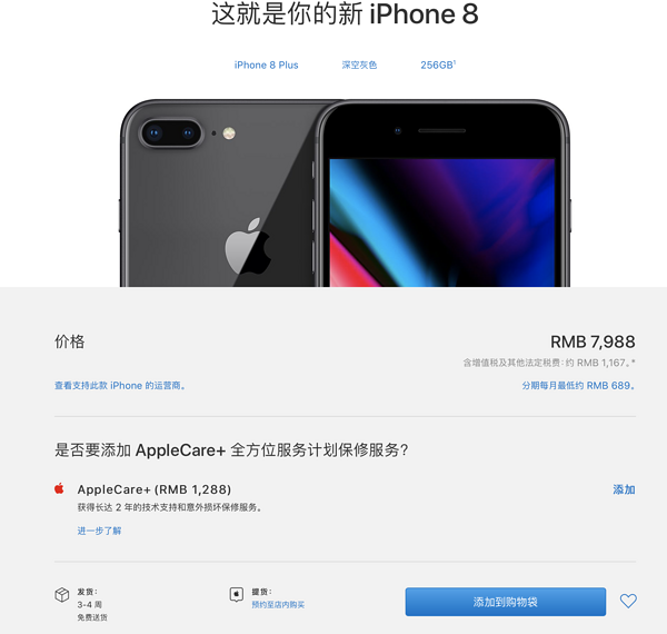 首批 iPhone 8 / 8 Plus 苹果官方抢购入口汇总    