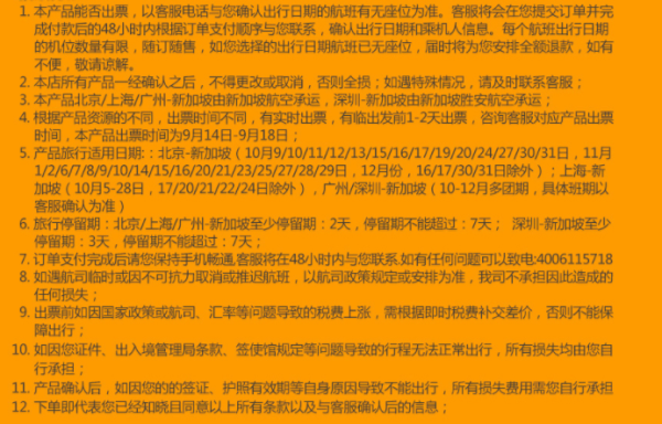 新加坡航空 北京/上海/广州/深圳-新加坡2-7日往返含税机票