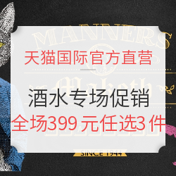 天猫国际官方直营 酒水专场促销