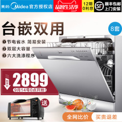 Midea/美的 WQP8-3801-CN洗碗机家用全自动台式嵌入式商用刷碗机送烤箱