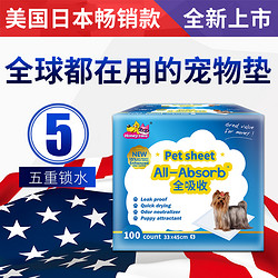 All-Absorb全吸收狗狗尿垫猫狗尿片