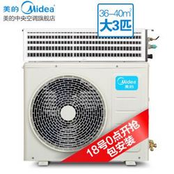 美的(midea)KFR-T2W/BP2DN1-TR中央空调家用一拖一TR变频系列风管机 大3匹72 适用房间40-48平方