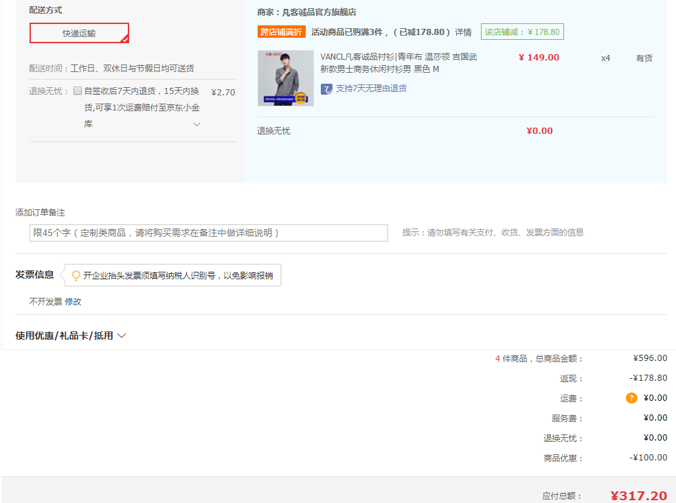 订单截图