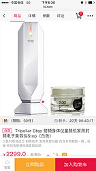 Tripollar Stop 射频身体仪童颜机家用射频电子美容仪Stop（白色） ￥2399.0