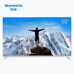 创维（Skyworth）50H7 50英寸25核HDR超薄全面屏人工智能4K超高清电视(银色)