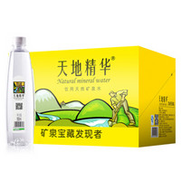 有券的上：天地精华 饮用水天然矿泉水 550ml*20瓶