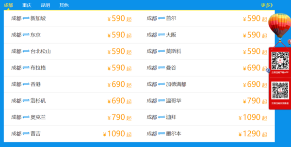 川航会员日：国内外航线 限时特惠+全航线优惠