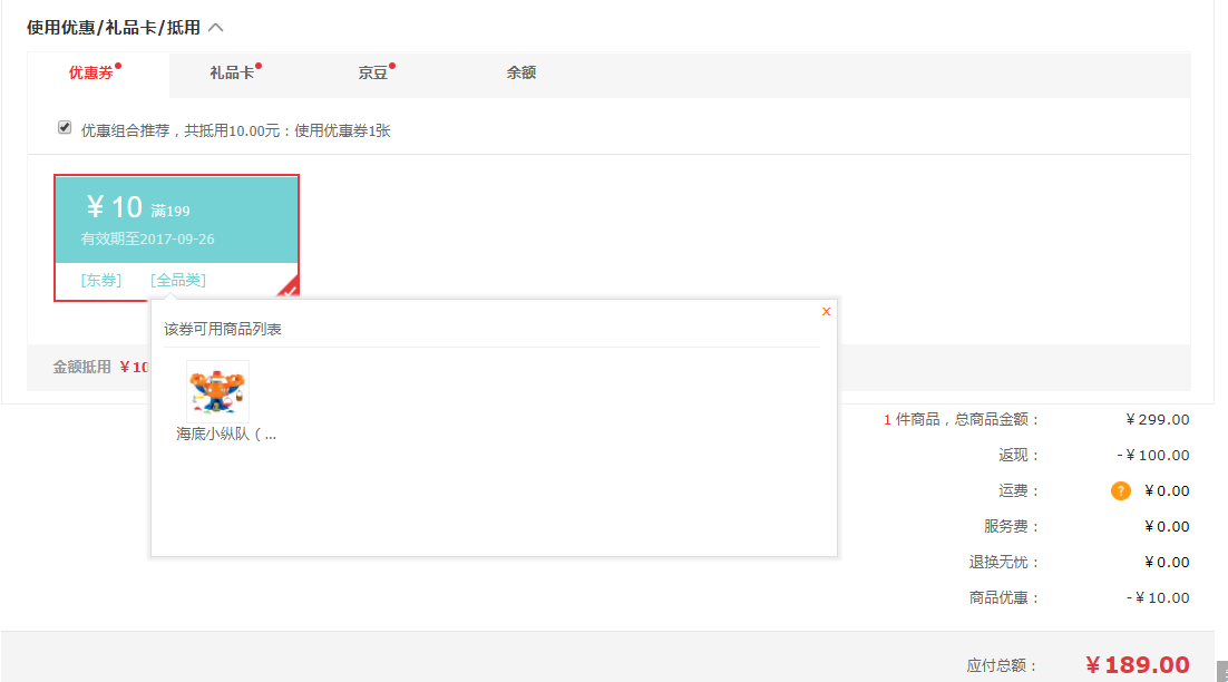 订单截图