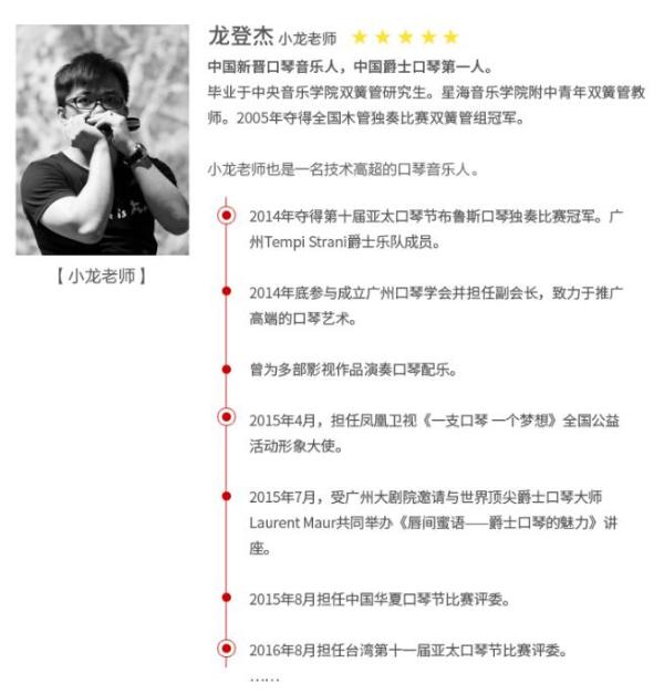 免费得:《小龙教你学口琴》视频课程