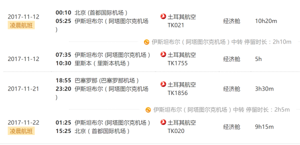 北京-葡萄牙+西班牙巴塞罗那/马德里12日跟团游