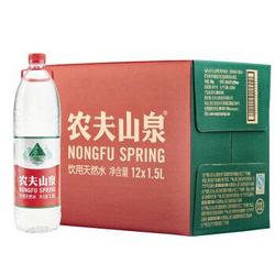 农夫山泉 饮用天然水1.5L 1*12瓶 整箱