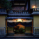 京都御三家：日本京都炭屋旅馆
