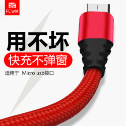 FCWM Micro安卓布纹数据线 闪电快充 *2件