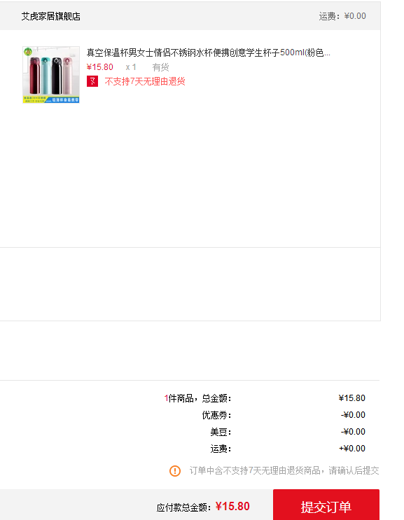订单截图