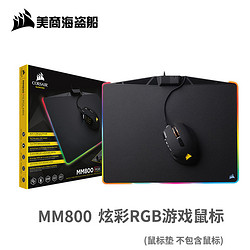 CORSAIR 美商海盗船 MM800 RGB鼠标垫 磨砂版