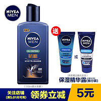 NIVEA 妮维雅 男士洗面奶 150ml 送保湿精华露